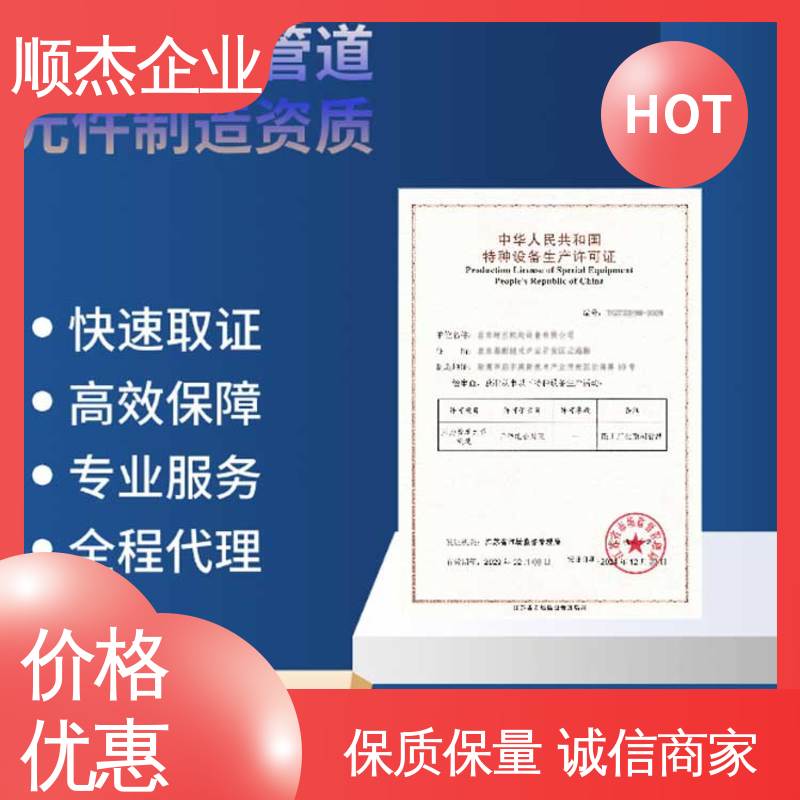 顺杰企业 代办移动式压力容器生产资质 详情可咨询 收费标准合理