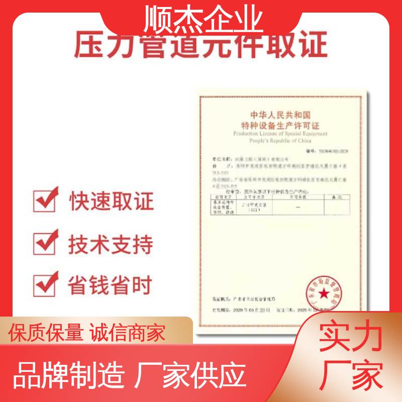 代办移动式压力容器安装资质 专业服务 一对一服务 顺杰企业