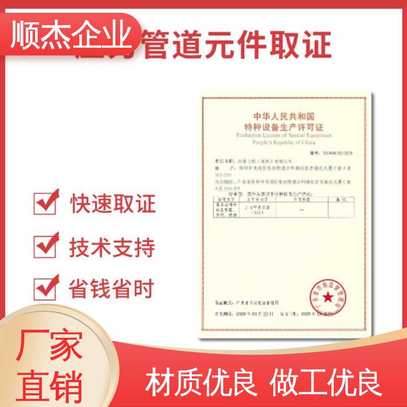 专业省心 代办气瓶制造资质 移动式压力容器生产许可证 顺杰企业