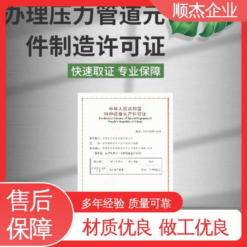收费透明 代办气瓶制造资质 办理安全 顺杰企业