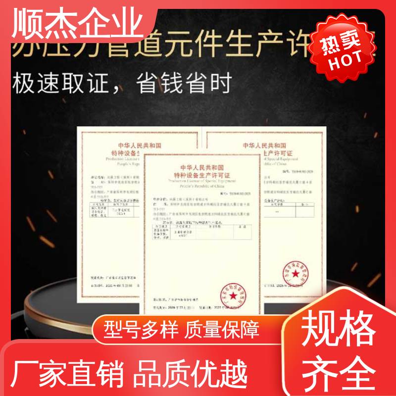顺杰企业 一对一服务 办理安全 办移动式压力容器安装许可证