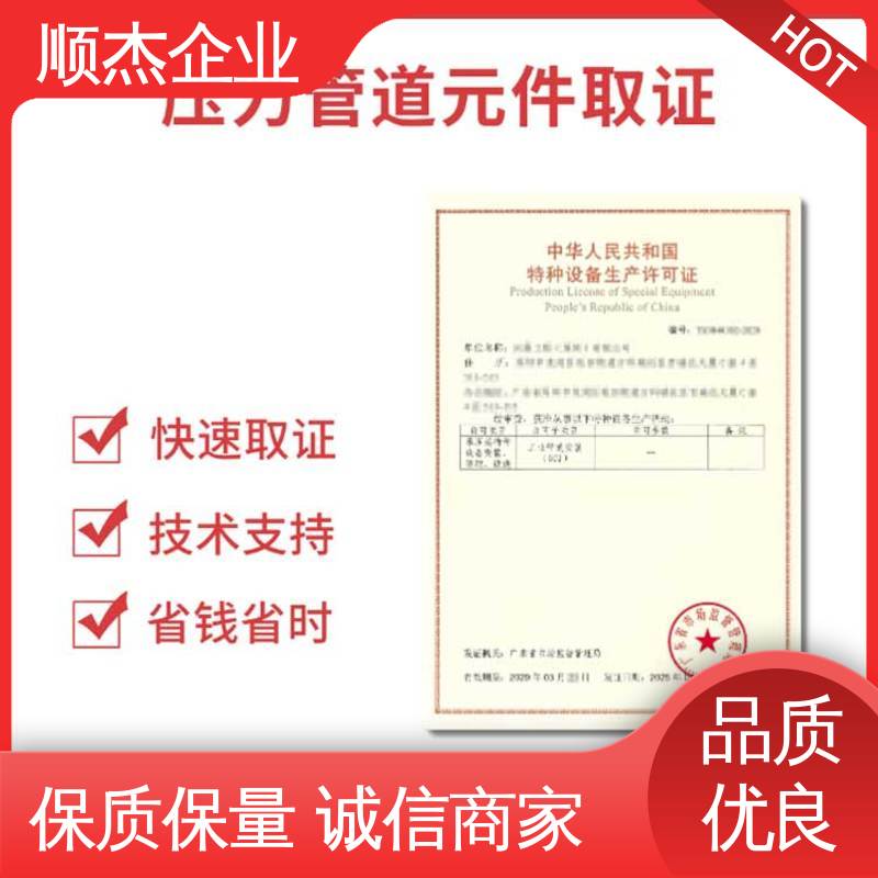 顺杰企业 代理气瓶生产资质 一对一服务 快速出证 