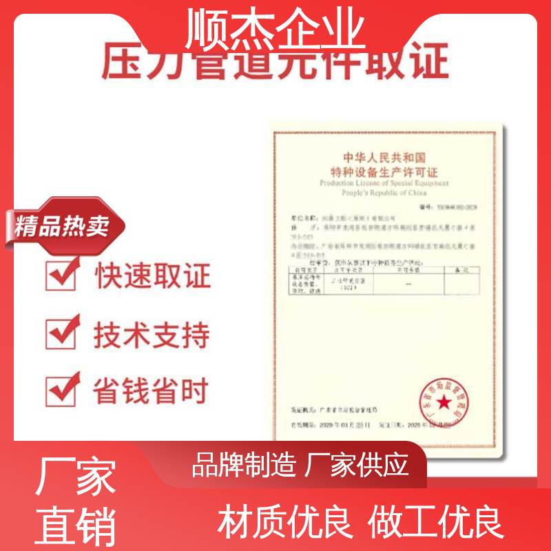顺杰企业 收费透明 代理气瓶安装资质 办理安全 