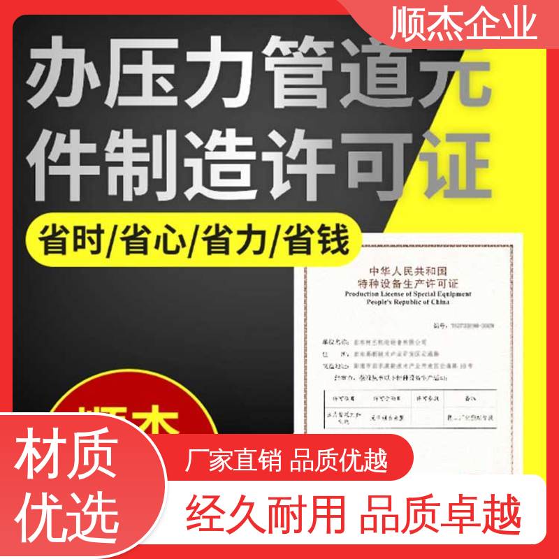 一站式快速代办 办移动式压力容器安装资质 专业省心 顺杰企业