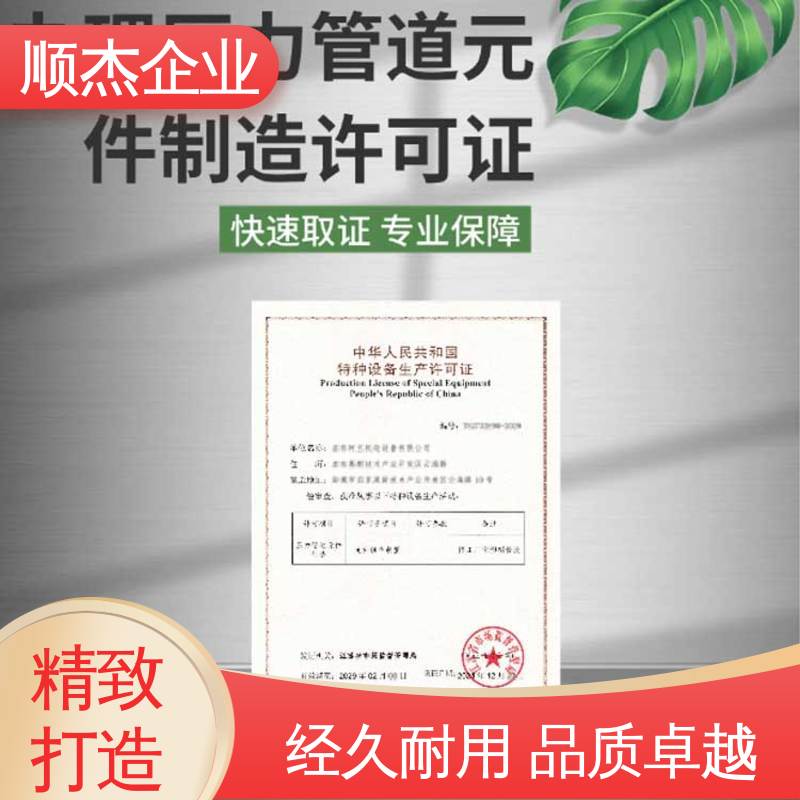 一站式快速代办 详情可咨询 办理移动式压力容器生产许可证 顺杰企业