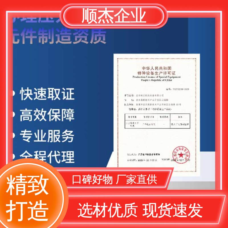 顺杰企业 办理气瓶生产许可证 代办收费透明 专业省心