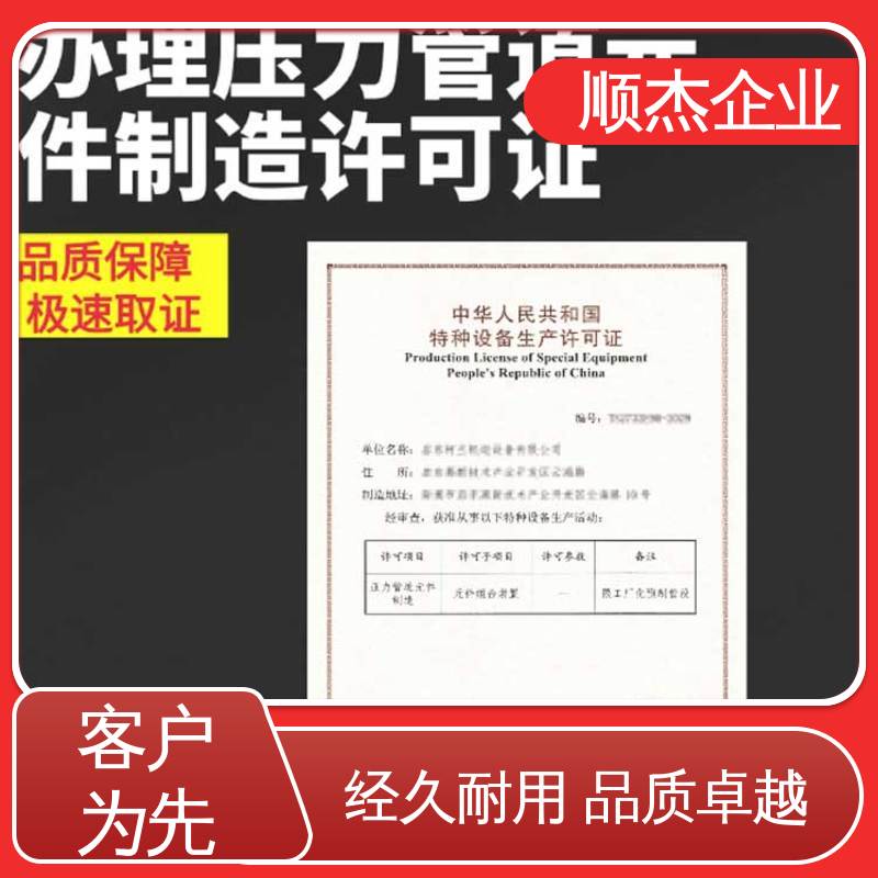 顺杰企业 一站式快速代办 办移动式压力容器制造资质 专业省心