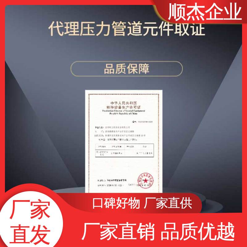 顺杰企业 收费标准合理 办移动式压力容器安装资质 一对一服务