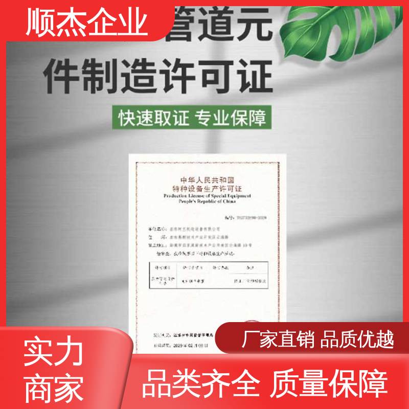 顺杰企业 快速出证 代理气瓶安装资质 办理安全 代办收费透明