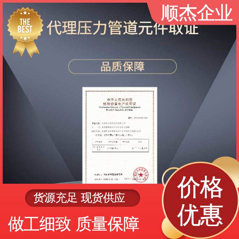 压力容器生产资质 专业服务 办理气瓶安装许可证 顺杰企业