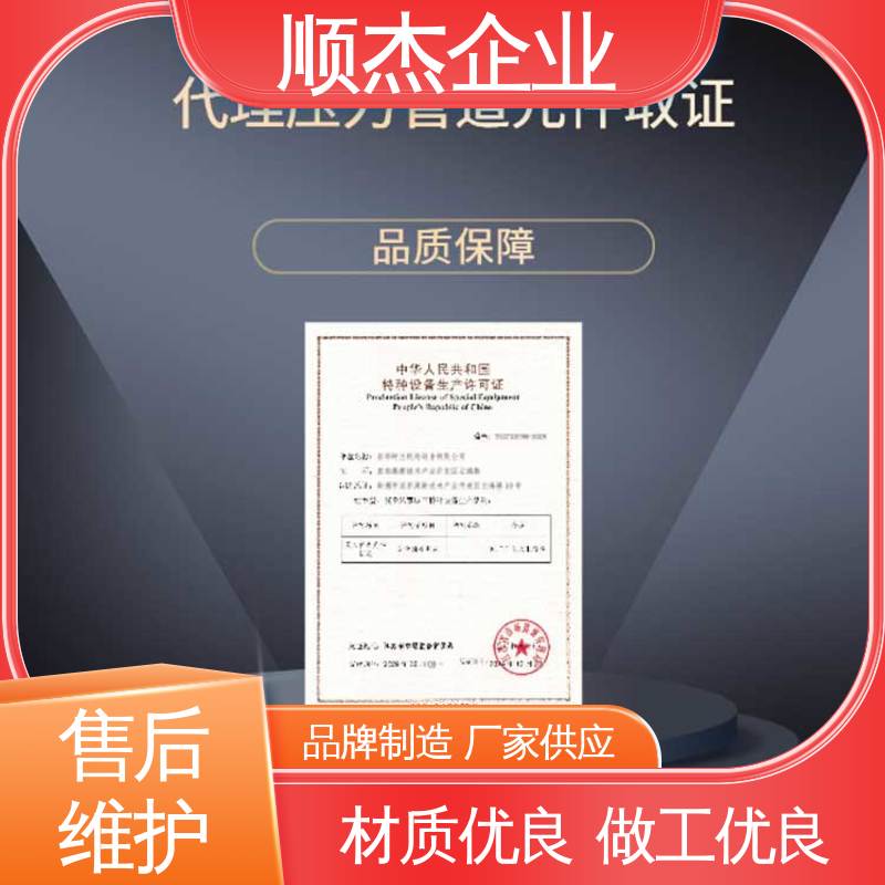 顺杰企业 代办收费透明 一对一服务 快速出证 代理气瓶生产资质