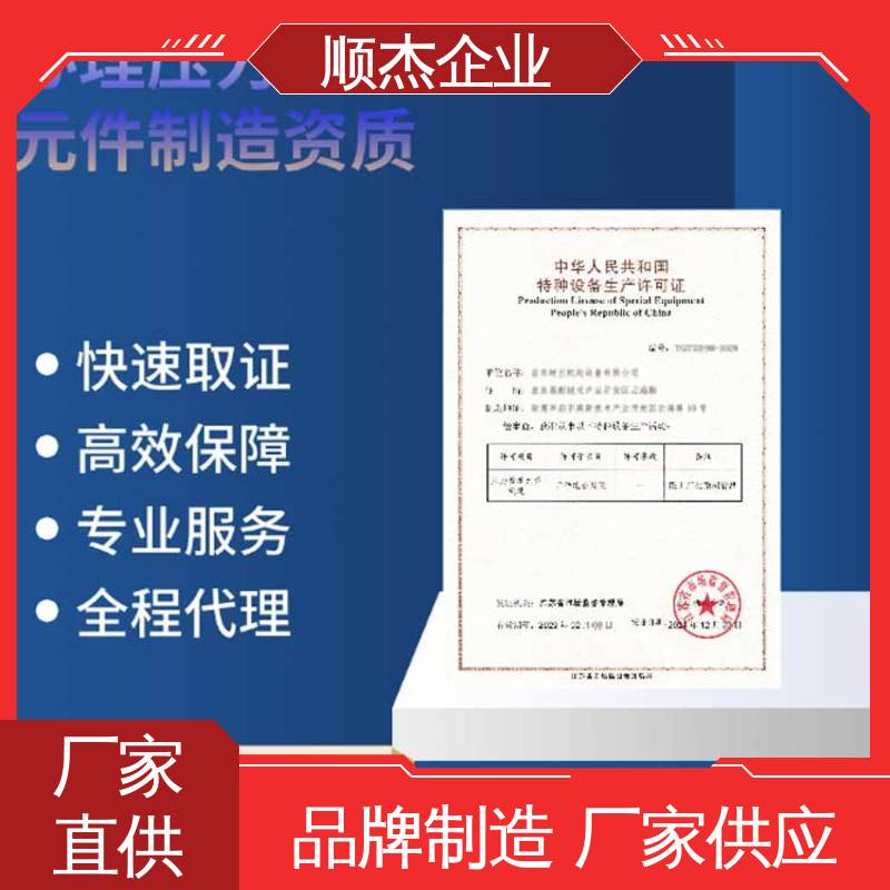 顺杰企业 一对一服务 代办收费透明 办理气瓶安装资质