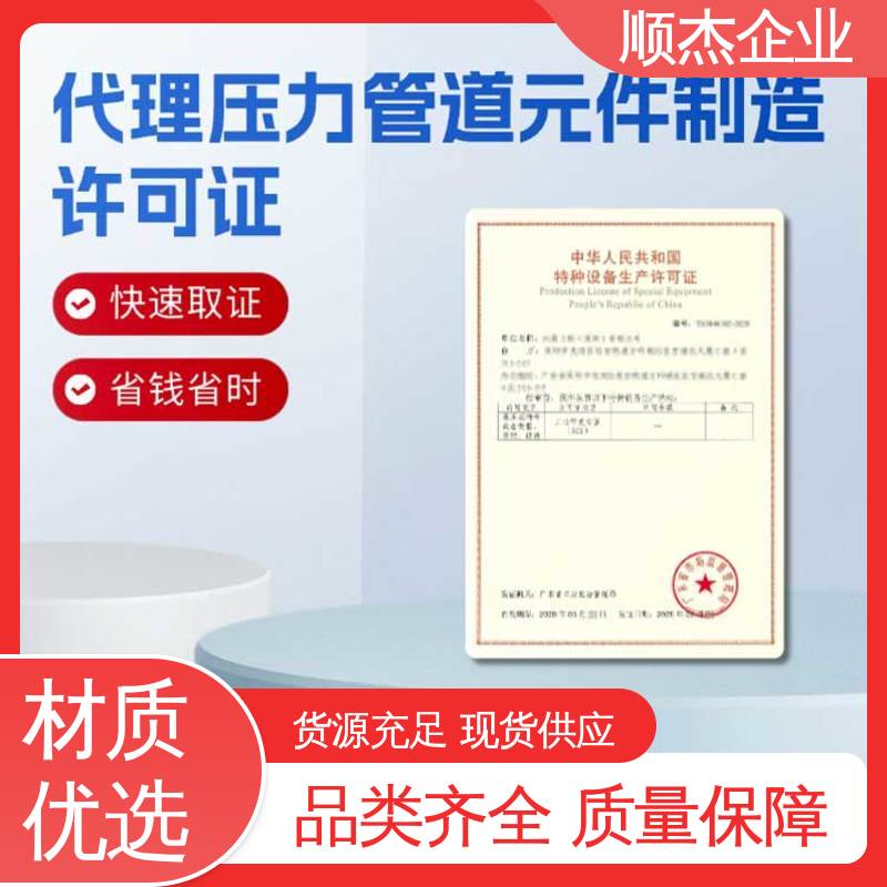 办理安全 代理气瓶安装许可证 代办收费透明 一对一服务 顺杰企业