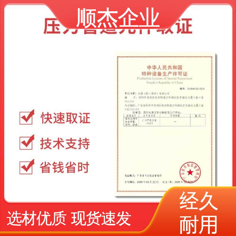 办理安全 办移动式压力容器安装资质 代办收费透明 专业服务 顺杰企业
