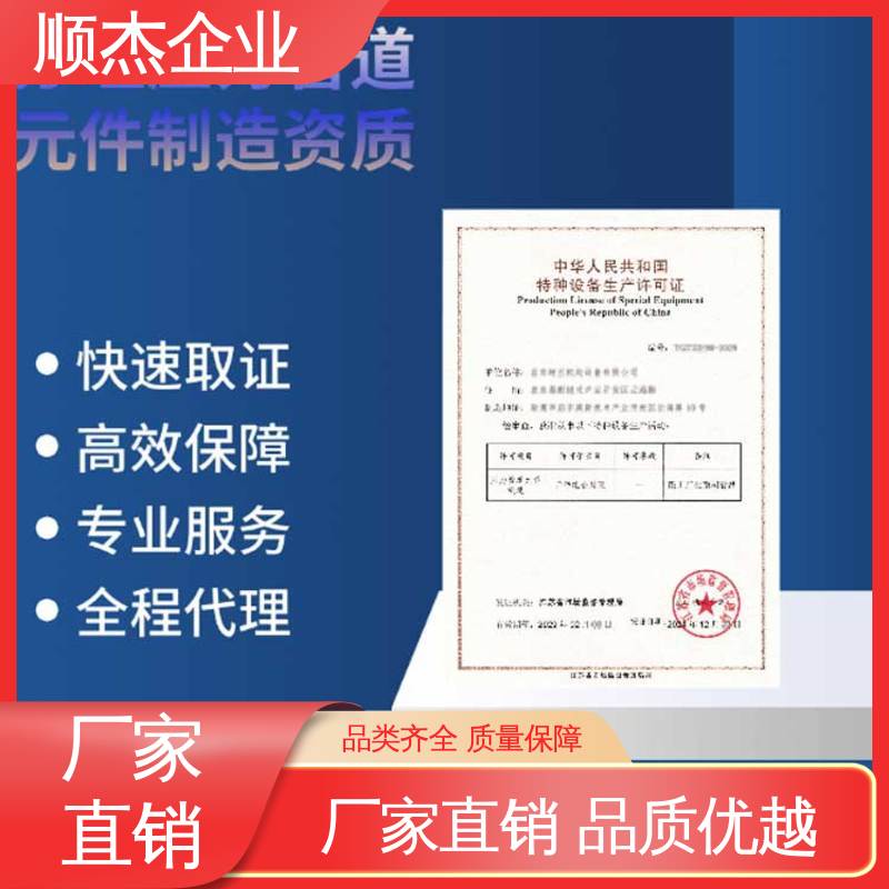 顺杰企业 代办气瓶安装许可证 压力容器生产资质 详情可咨询