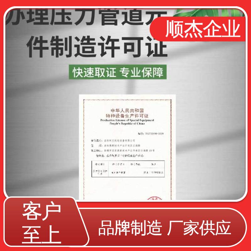 代办气瓶安装许可证 压力容器生产资质 专业服务 顺杰企业