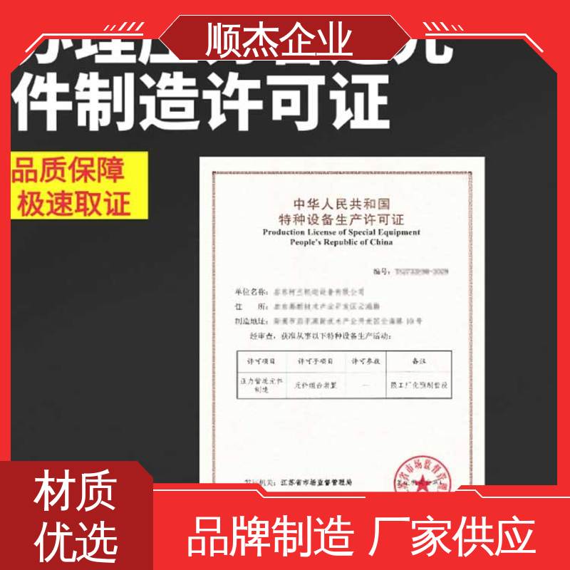 顺杰企业 收费透明 代办气瓶安装许可证 办理安全 