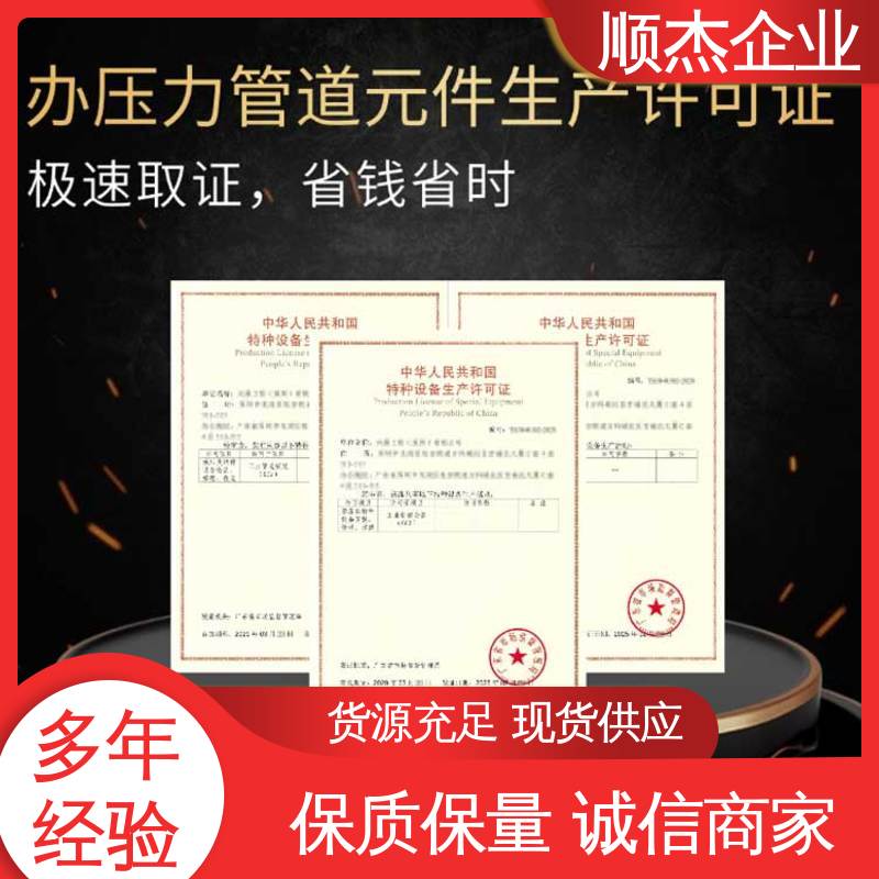代办移动式压力容器安装许可证 专业服务 一对一服务 顺杰企业