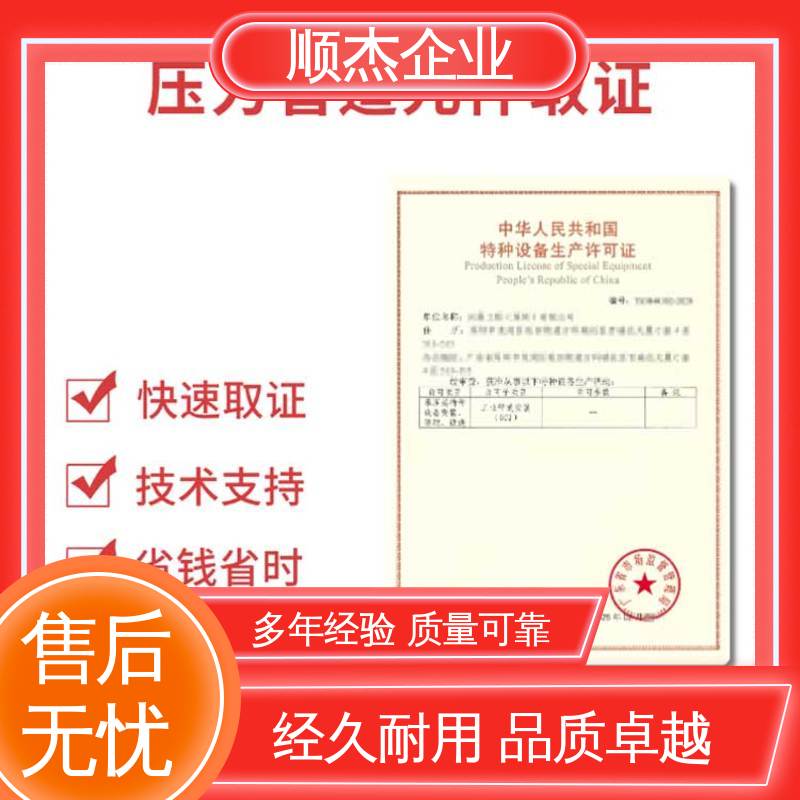 办气瓶制造资质 一对一服务 免费咨询 顺杰企业