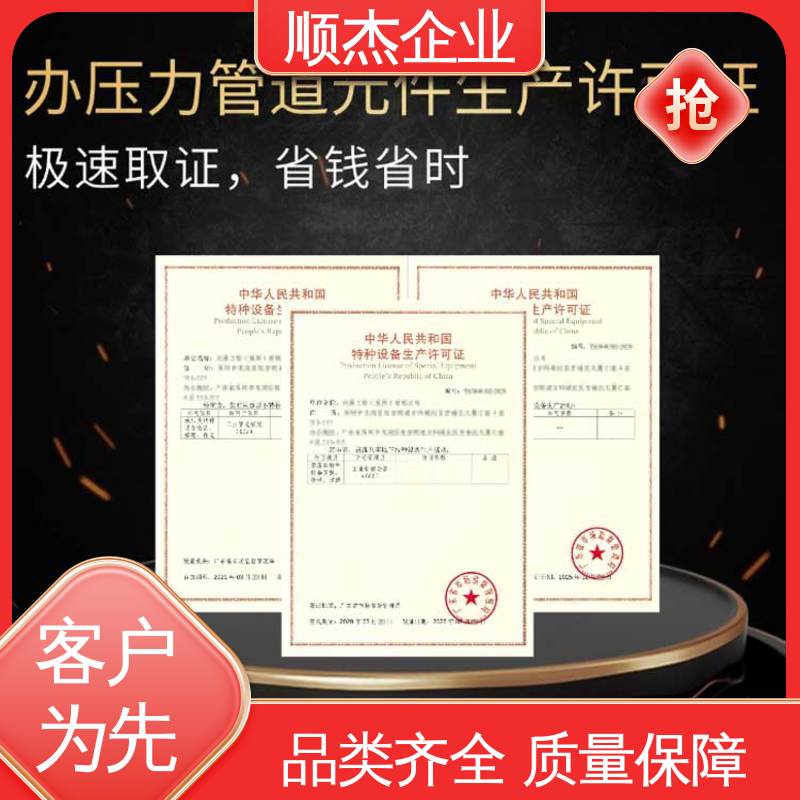 办理气瓶安装许可证 专业服务 代办收费透明 一对一服务 顺杰企业