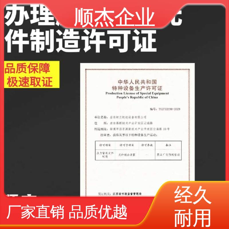 顺杰企业 代办收费透明 一对一服务 办气瓶安装许可证 办理安全 