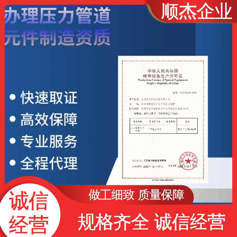 代理移动式压力容器安装许可证 一对一服务 免费咨询 顺杰企业