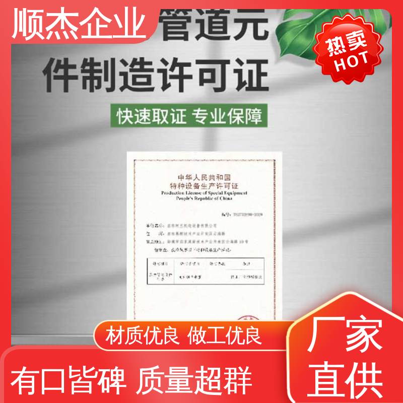 顺杰企业 压力容器生产资质 一对一服务 代理气瓶安装许可证