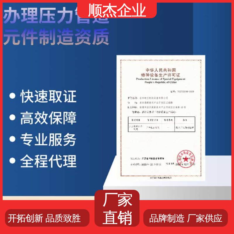 代理移动式压力容器安装许可证 办理安全 专业省心 顺杰企业