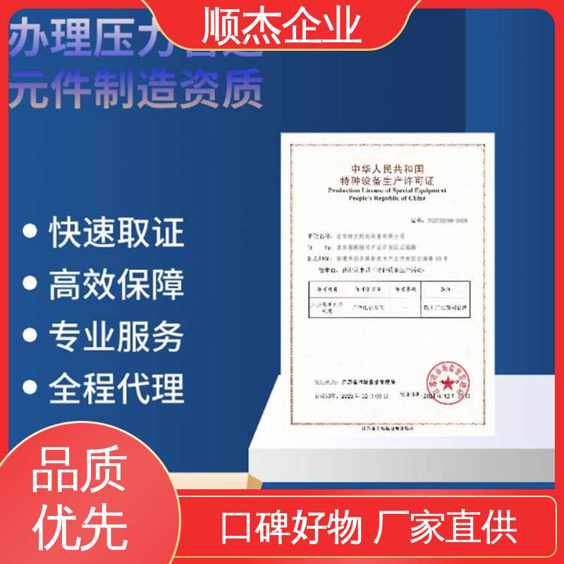 顺杰企业 快速出证 办气瓶安装许可证 代办收费透明 免费咨询