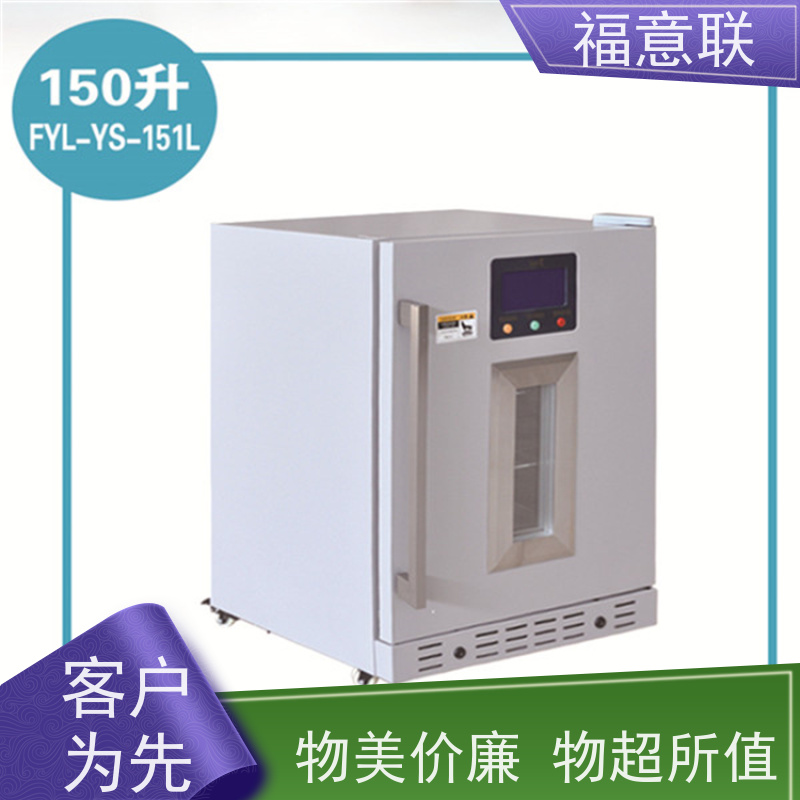福意联电器 20-25摄氏度 药品冷藏柜 大容量 230L