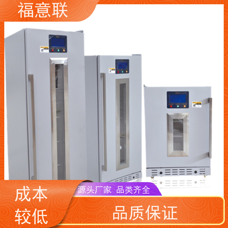 福意联电器 10-30℃ 临床试验中心存放药物 单开门 128L