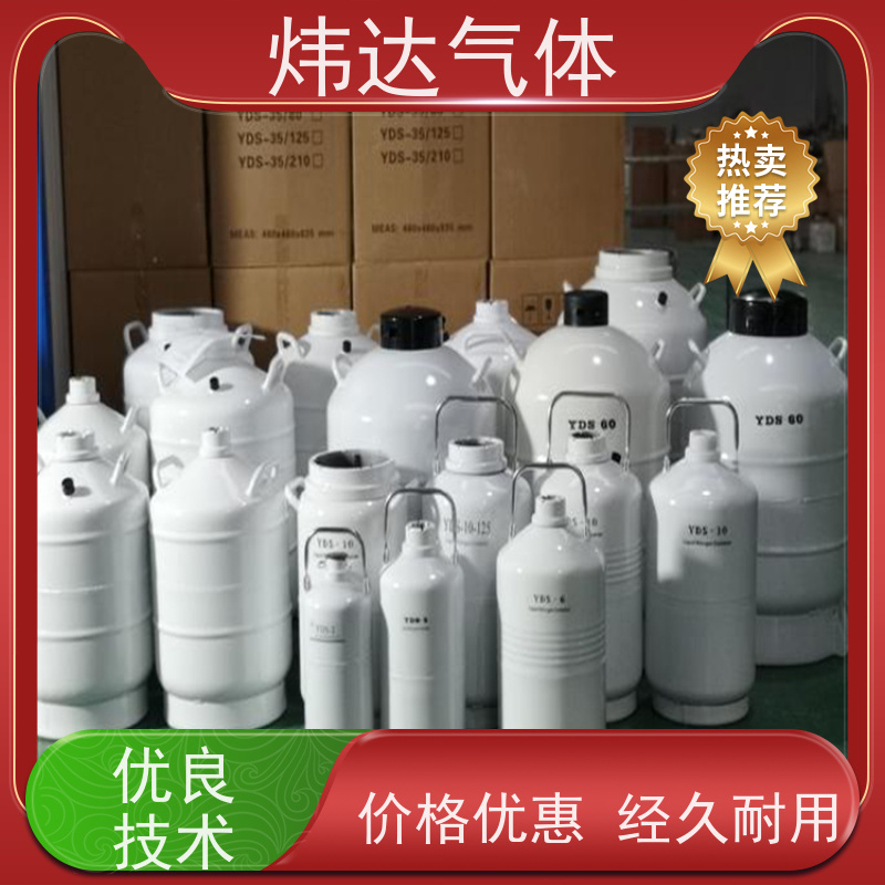低温液氮(液态氮) 炜达气体196℃深冷处理精密仪器冷却防氧化
