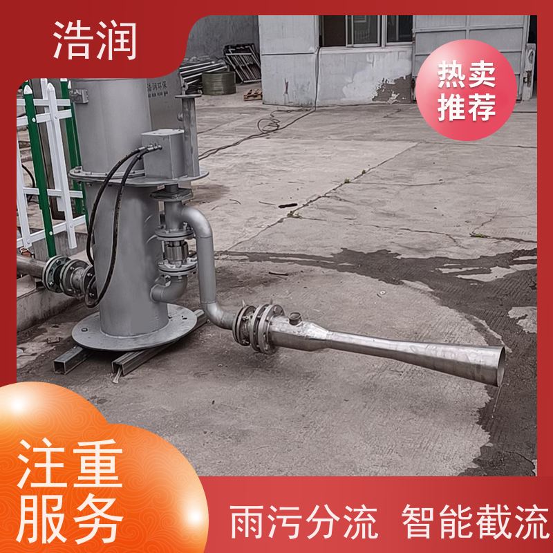 浩润 调蓄池智能喷射器 304-316不锈钢 全国供应