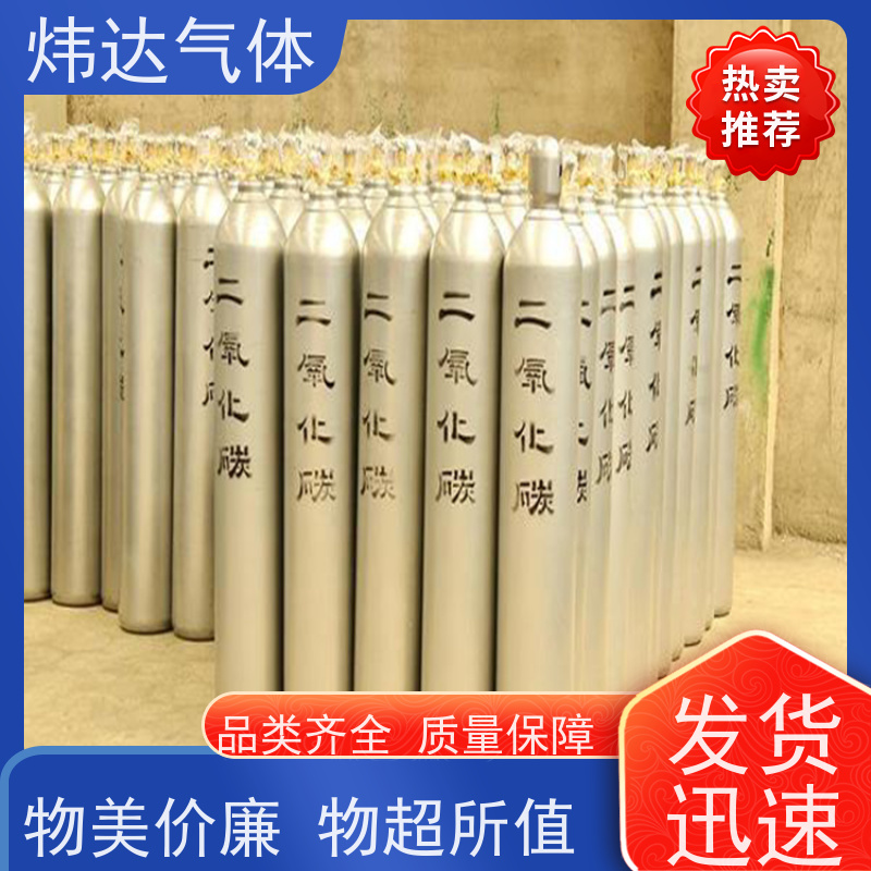 安全可靠二氧化碳（干冰）炜达气体 食品级99.9%纯度 适用于冷链运输