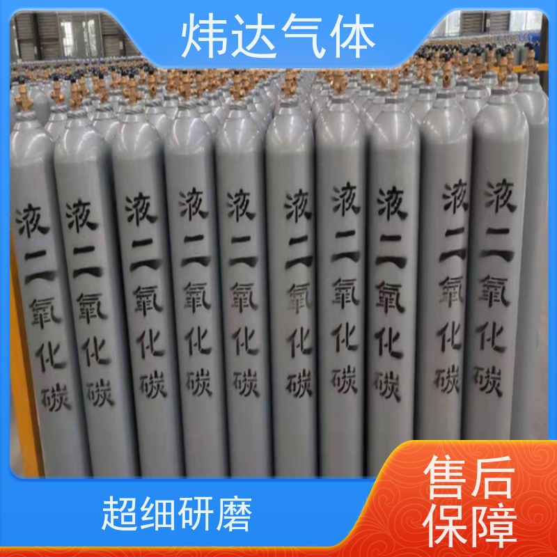 保鲜专用二氧化碳（碳酸气）炜达气体 饮料灌装高溶解性 铝合金瓶封装