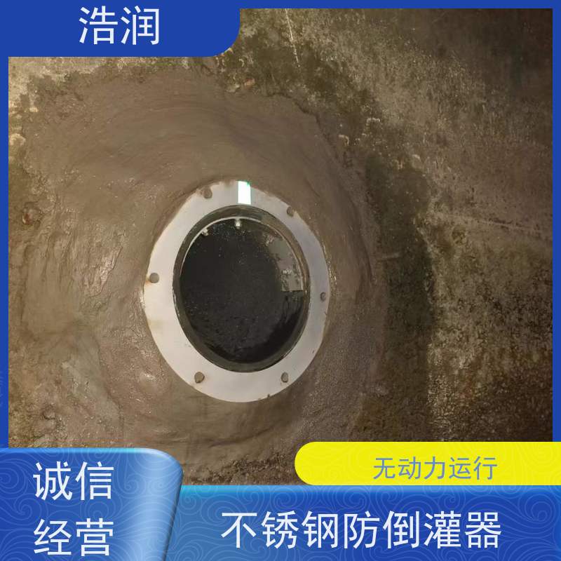浩润 管中型柔性防倒灌装置 316不锈钢 按需定制