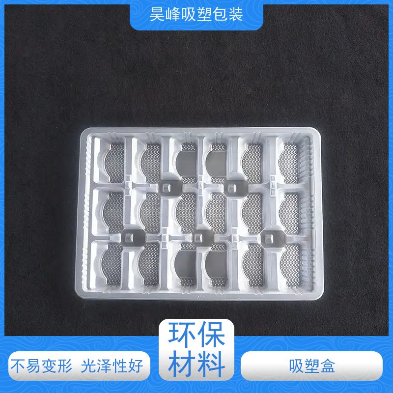 昊峰 灯光学吸塑包装 优选材质 抗压耐压 物流配送 发货快