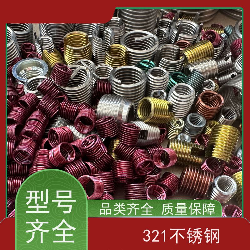 海利克精密工業 锁紧型钢丝螺套 高强度 303不锈钢