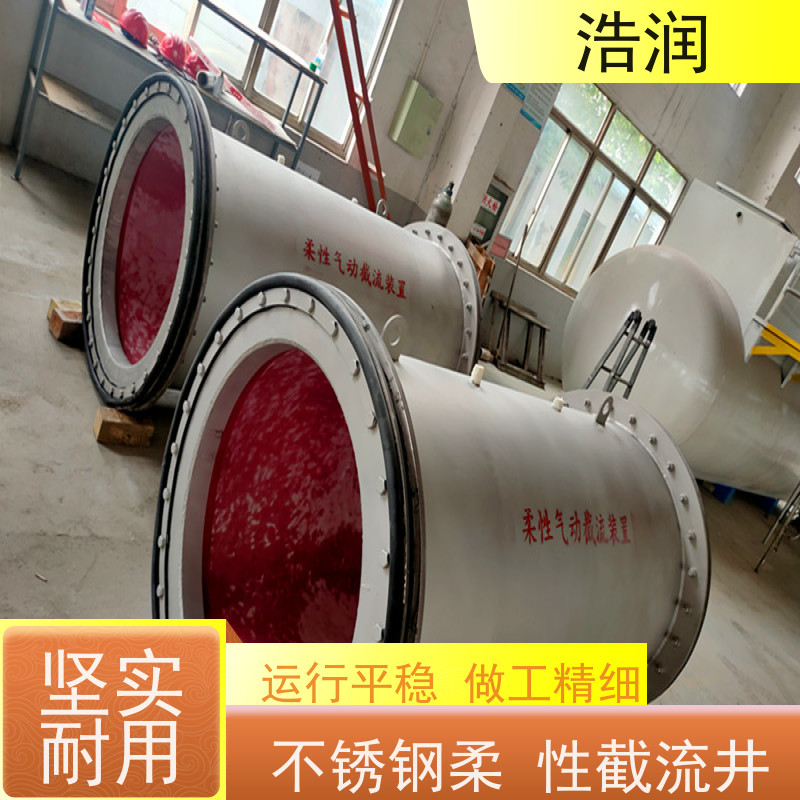 浩润 防倒灌插入式柔性截流装置 市政雨污分流 性价比高