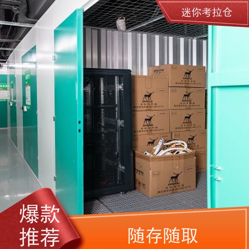 迷你考拉仓24h监控短租广州物品长期寄存仓库