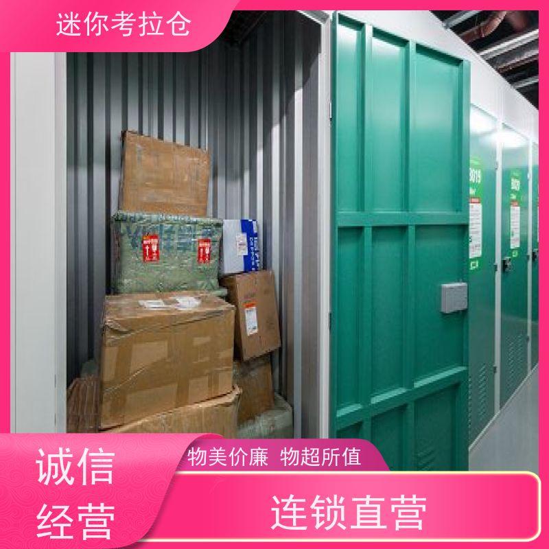 迷你考拉仓库北京位置支持定制详情电联私人库房