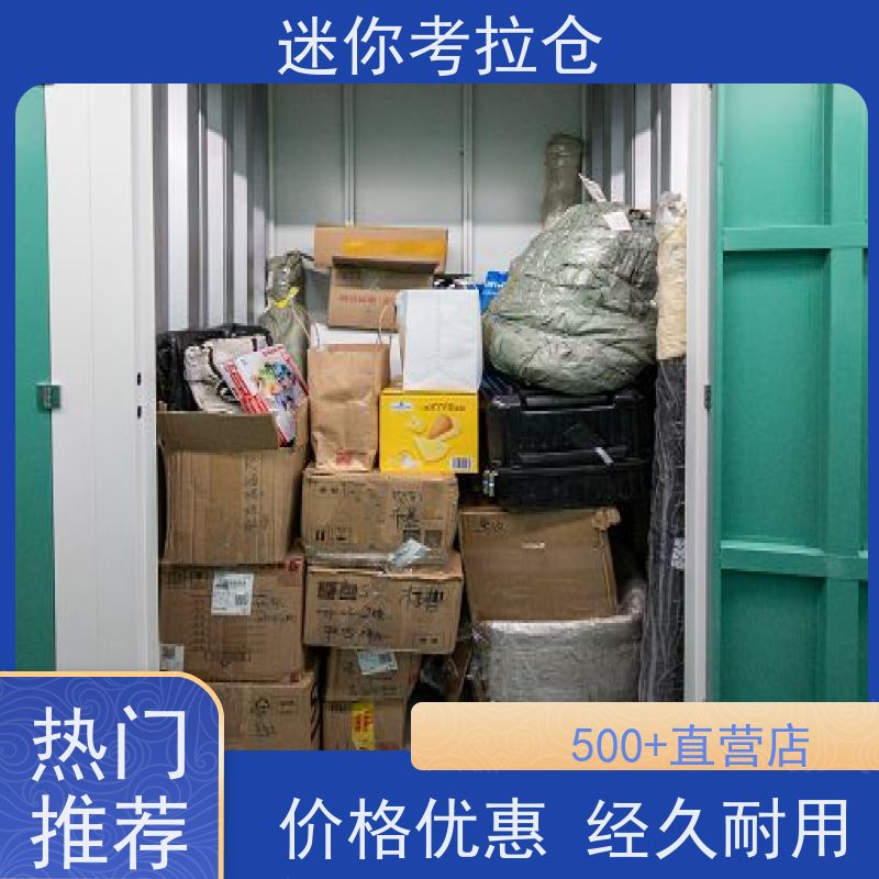 迷你考拉仓行李物品寄存仓库杭州独立仓网站