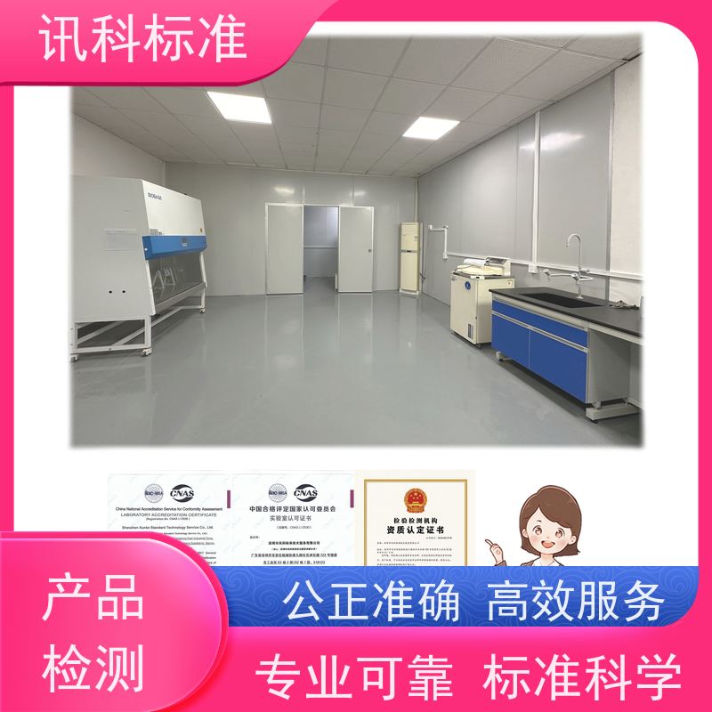 低温试验 深圳第三方检测机构 报告办理 详情免费解答