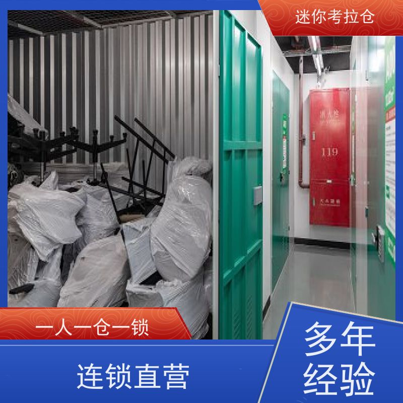 迷你考拉仓位置独立仓北京临时物品寄存仓库