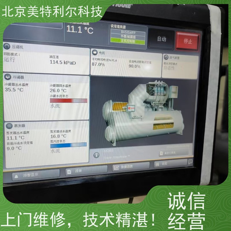 北京特灵中央空调维修保养 24小时响应 确保螺杆压缩机性能稳定