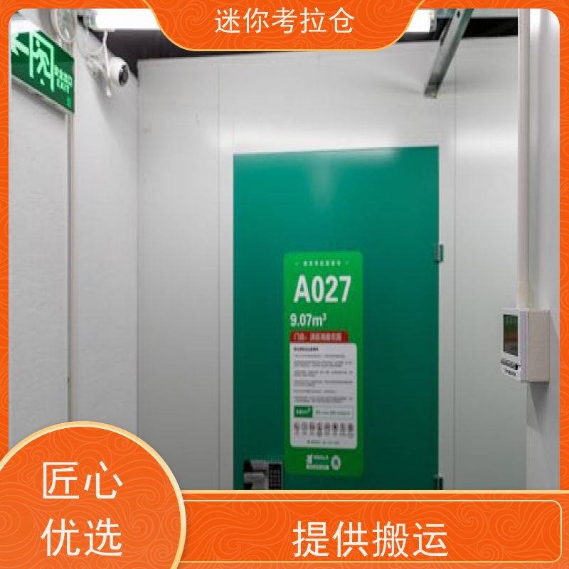 迷你考拉仓广州租赁费用温湿监测私人小仓库