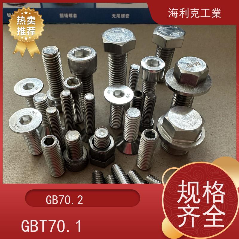 海利克精密工業 DIN912内六角螺钉细牙 304不锈钢 M8M10