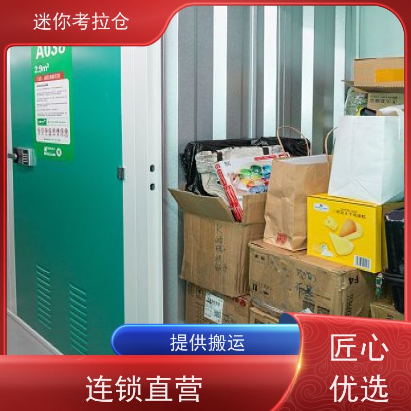 迷你考拉仓库支持定制详情电联收费标准闲置物存放处