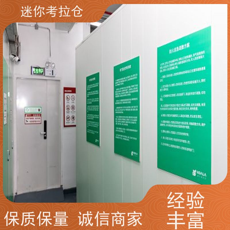 迷你考拉仓哪家好随存随取杭州临时搬家仓库