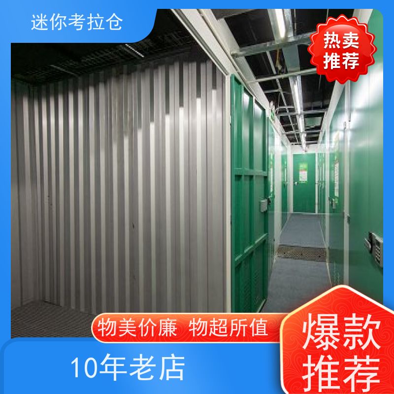 迷你考拉仓库闲置物存放处网站支持定制详情电联北京
